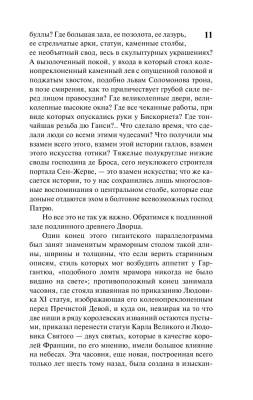 Собор Парижской Богоматери с доставкой по Минску от 70 рублей бесплатно!